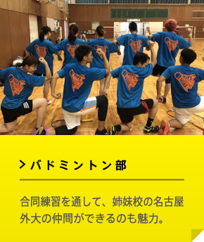 クラブ サークル紹介 名古屋学芸大学 受験生サイト 高校生向け